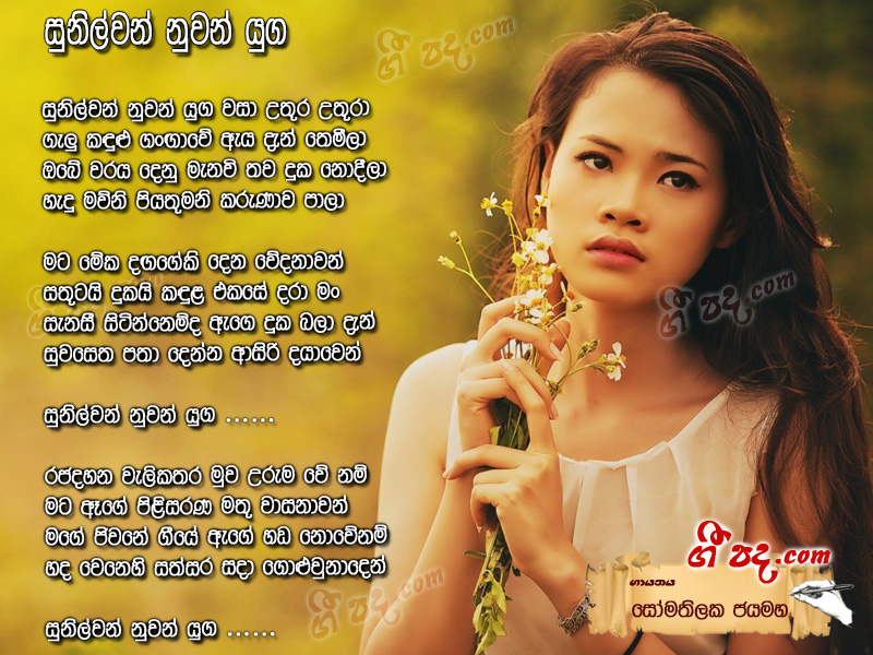 Download Sunilwan Nuwan Yuga Somathilaka Jayamaha lyrics