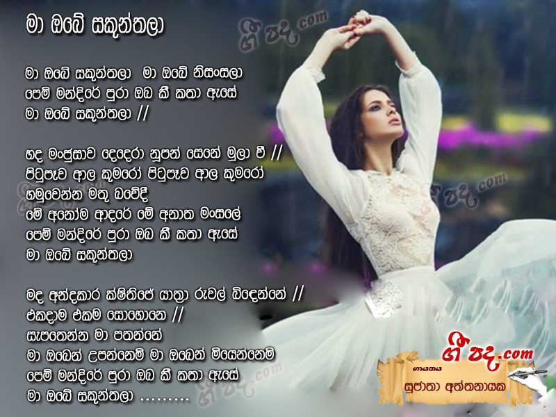 Download Ma Obe Sakunthala Sujatha Aththanayaka lyrics