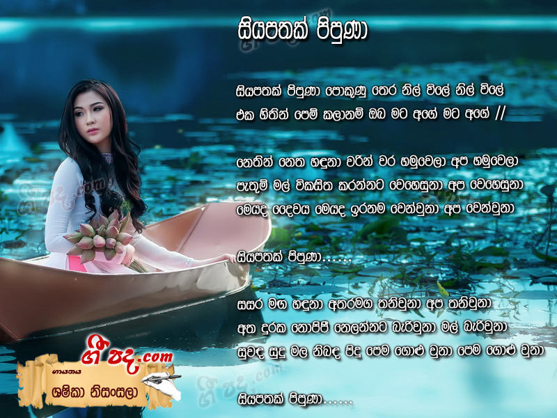 Download Siyapathak Pipuna Sashika Nisansala lyrics