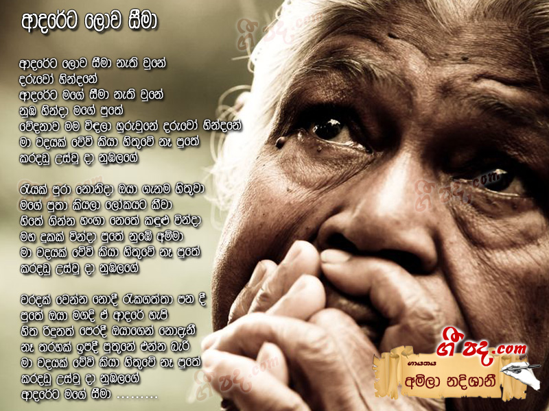 Download Adareta Lowa Seema Amila Nadeeshani lyrics
