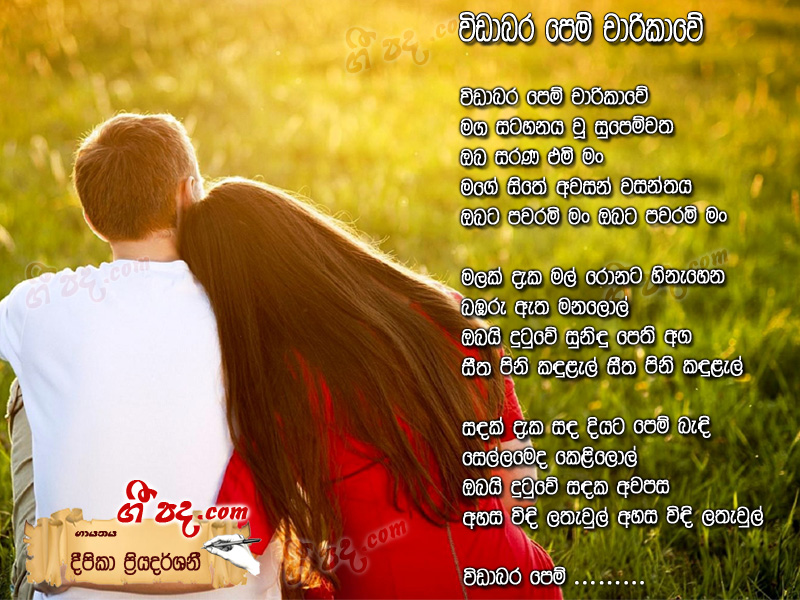 Download Widabara Pem Charikawe Deepika Priyadarshani lyrics