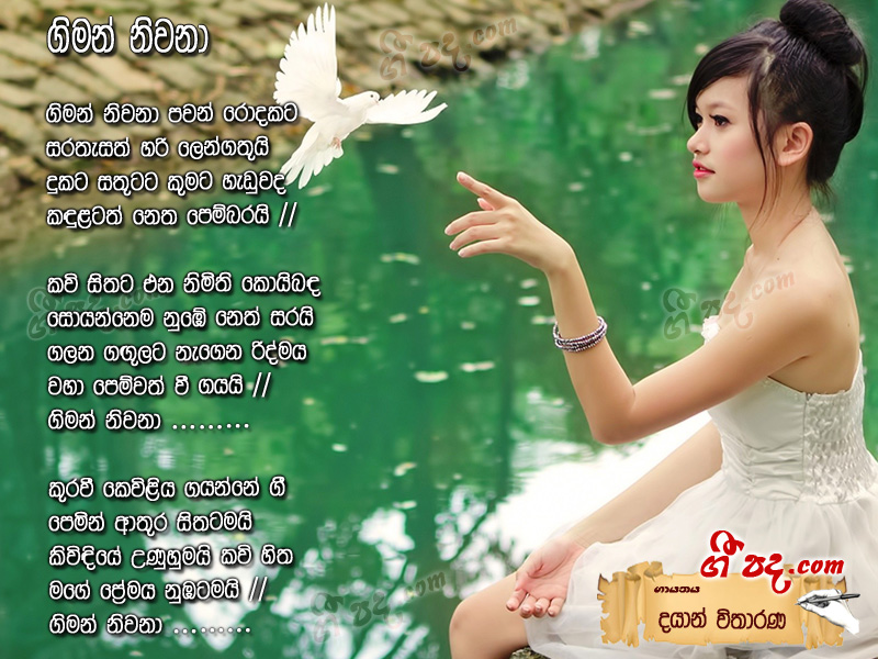 Download Giman Niwana Dayan Witharana lyrics