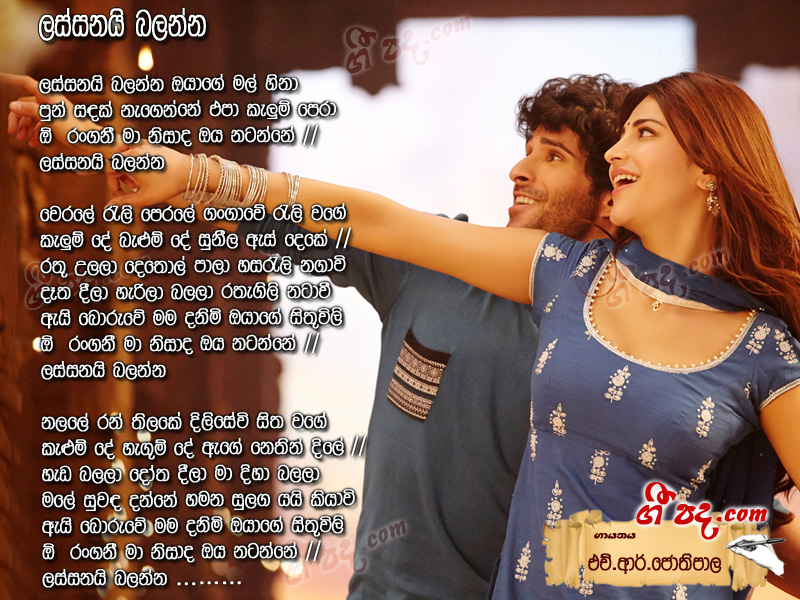 Download Lassanai Balanna H R Jothipala lyrics