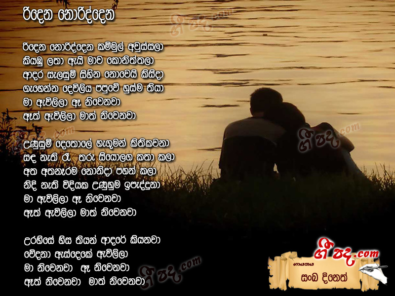 Download Ridena Noriddana Sanka Dineth lyrics