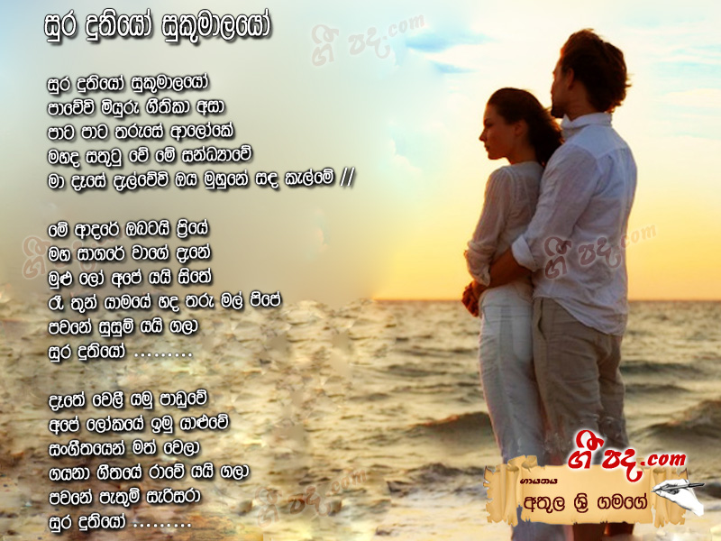 Download Sura Doothiyo Athula Sri Gamage lyrics