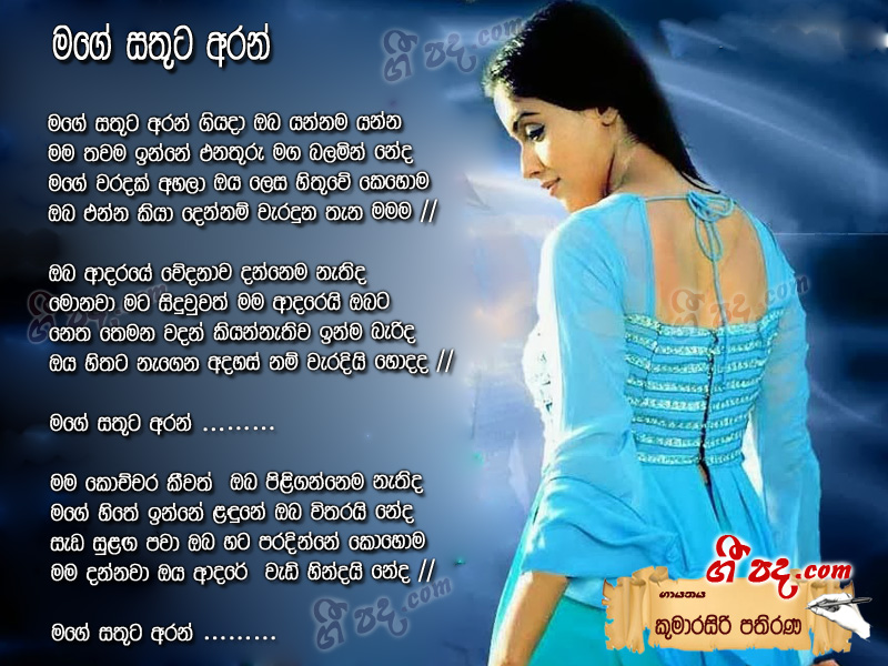 Download Mage Sathuta Aran Kumarasiri Pathirana lyrics