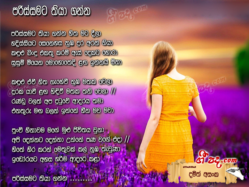 Download Parissamata Thiya Gaththa Damith Asanka lyrics