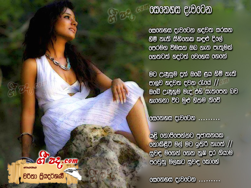 Download Senehasa Dewetena Charitha Priyadarshani lyrics