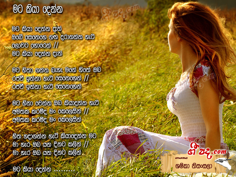 Download Mata Kiyadenna Den Sashika Nisansala lyrics