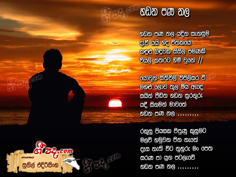 Download Hadana Madanala Sunil Edirisinghe lyrics
