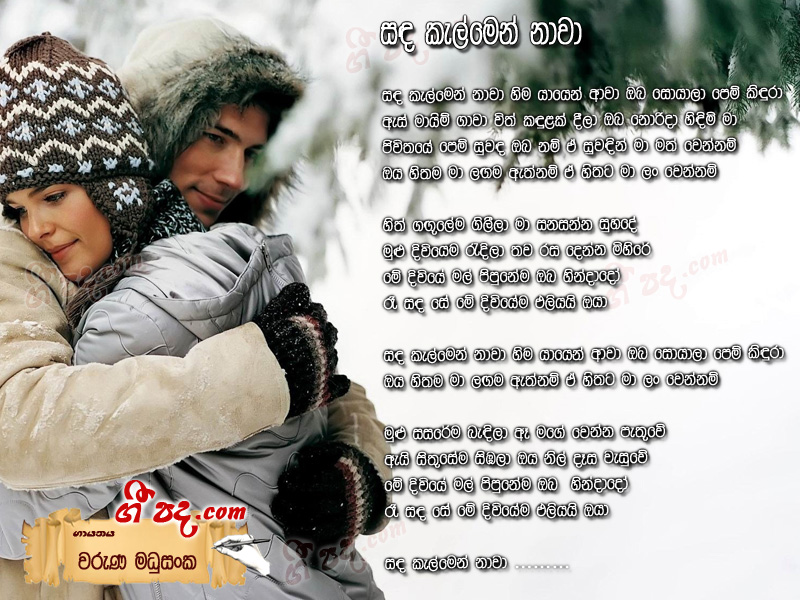 Download Sanda Kelmen Nawa Waruuna Madusanka lyrics