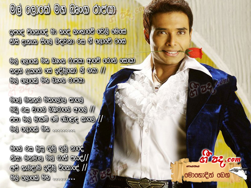 Download Mal Loke Maha Bunga Rajaya Mohideen Beg lyrics