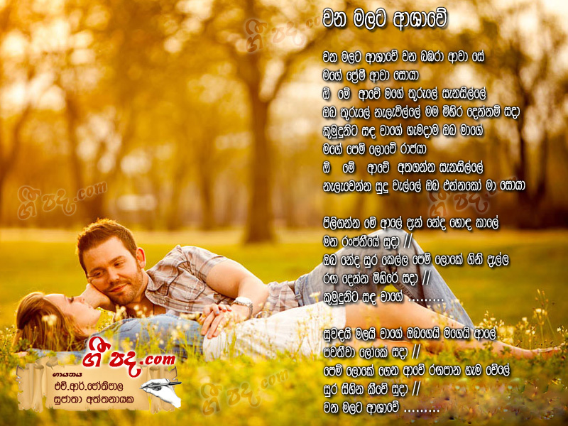 Download Wana Malata Asawe H R Jothipala lyrics