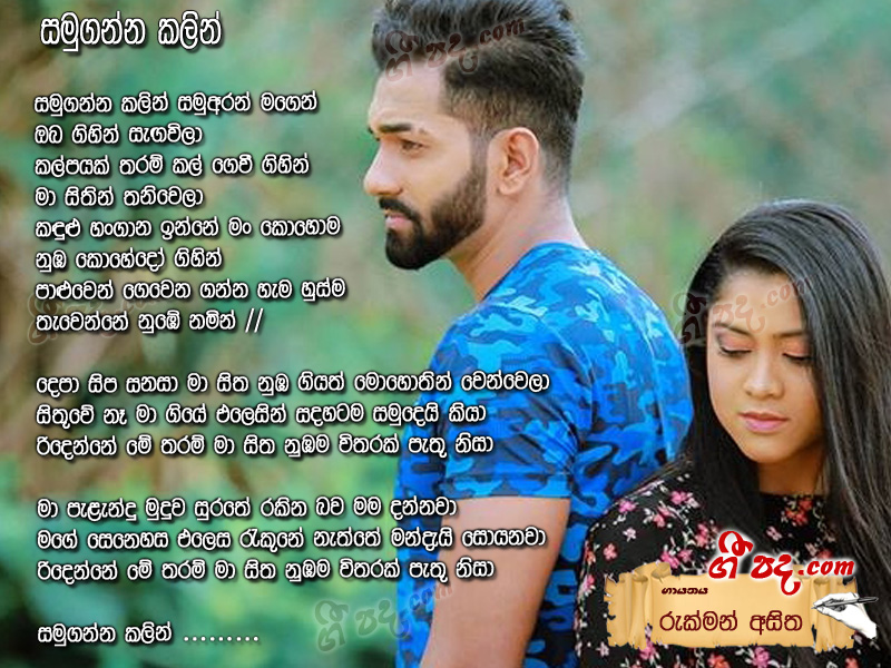 Download Samuganna Kalin Rukman Asitha lyrics