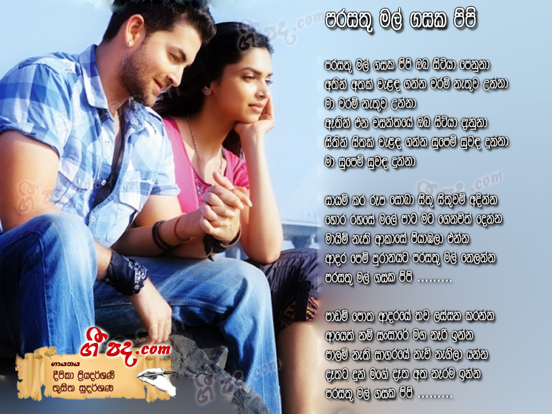 Download Parasathu Mal Gasaka Pipi Deepika Priyadarshani lyrics