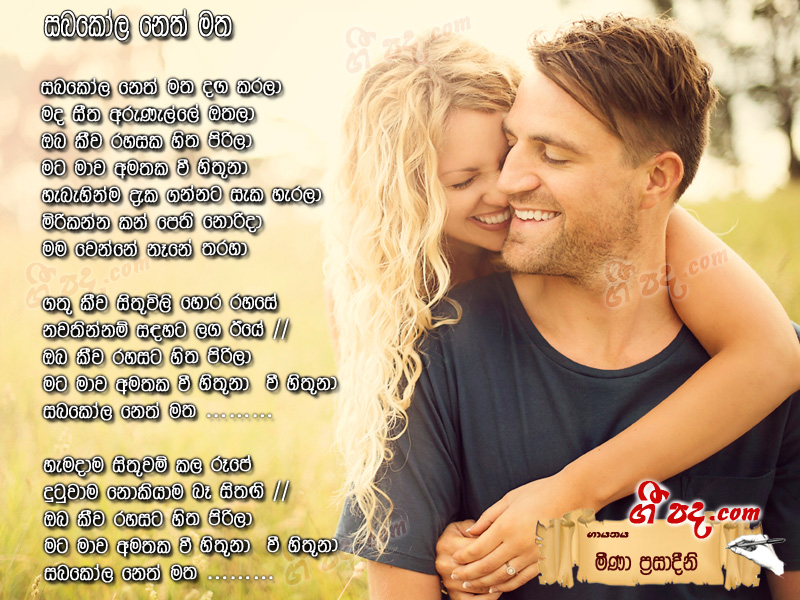 Download Sabakola Neth Matha Meena Prasadini lyrics