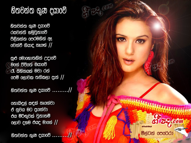 Download Hithawanta Guna Dayawe Milton Perera lyrics