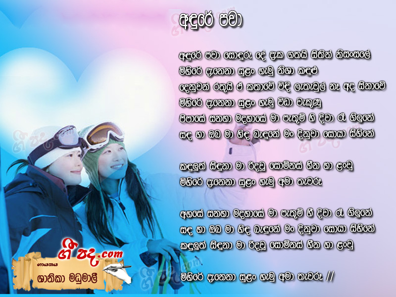 Download Andure Pawa Sonduru Shanika Madumali lyrics