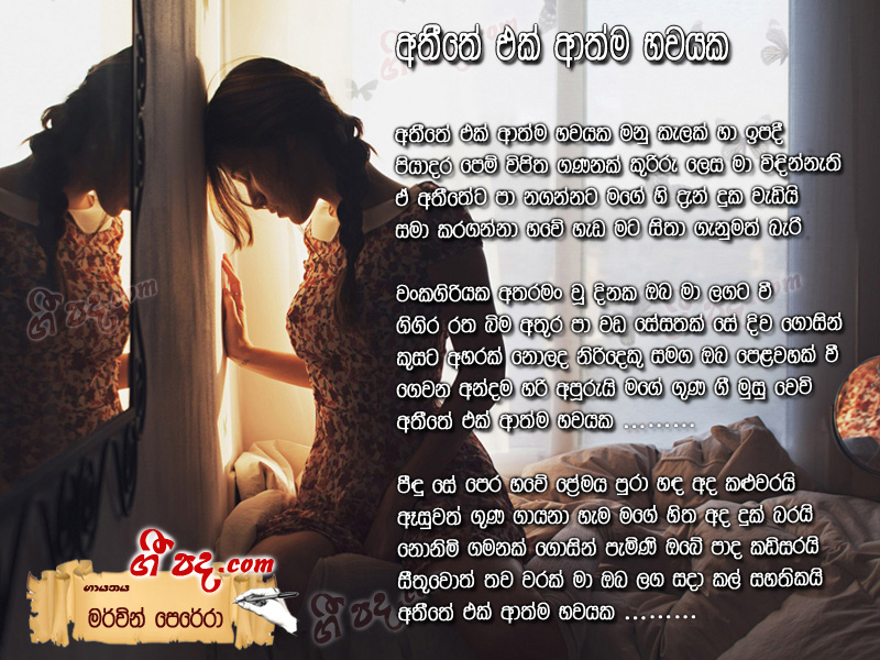 Download Atheethaye Eka Athma  Mervin Perera lyrics