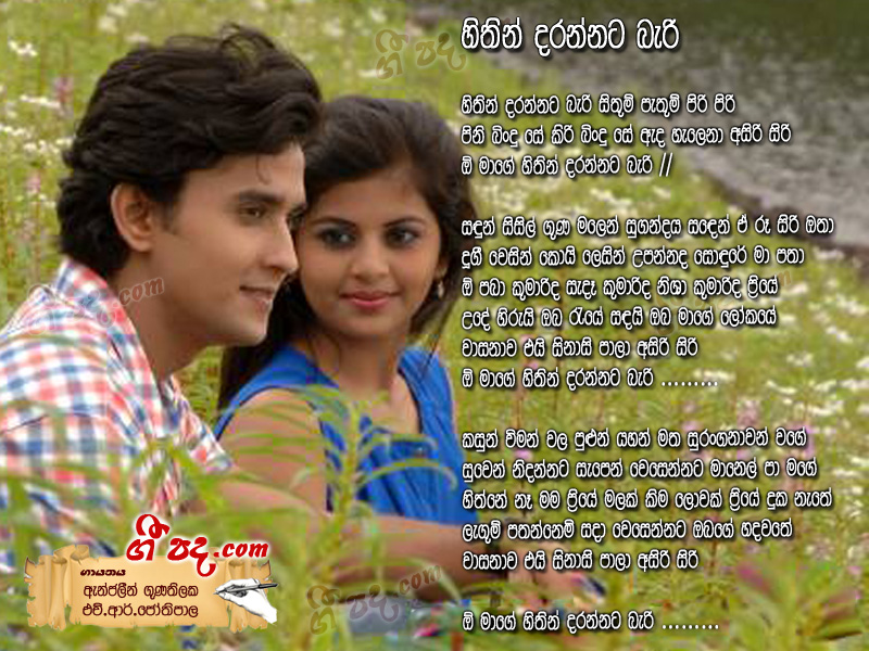 Download Hithin Darannata Beri Anjalin Gunathilaka lyrics