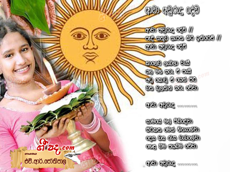 Download Awa Avurudu Devi H R Jothipala lyrics