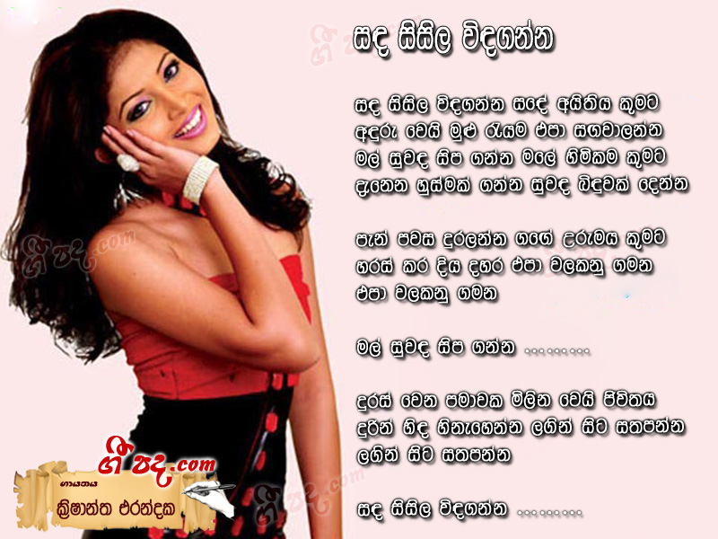 Download Sanda Sisila Vidaganna Krishantha Erandaka lyrics