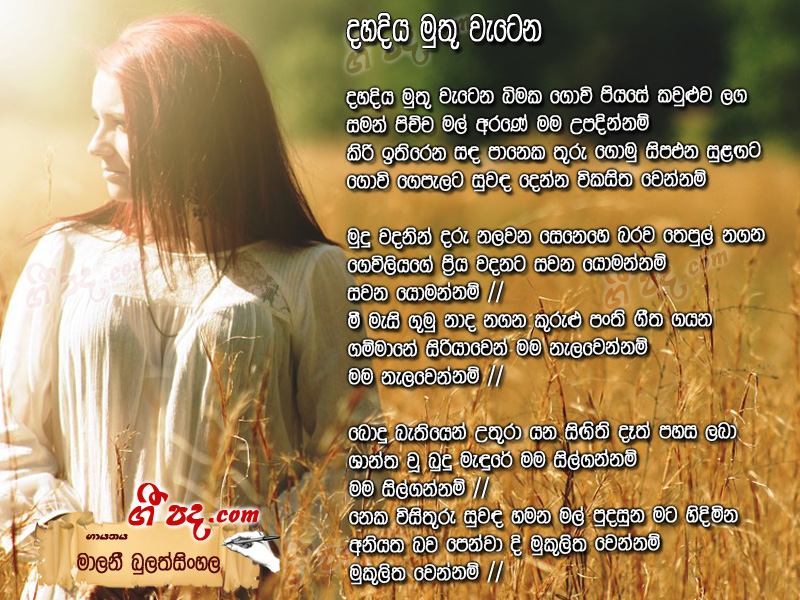 Download Dahadiya Muthu Wetena Malani Bulathsinhala lyrics