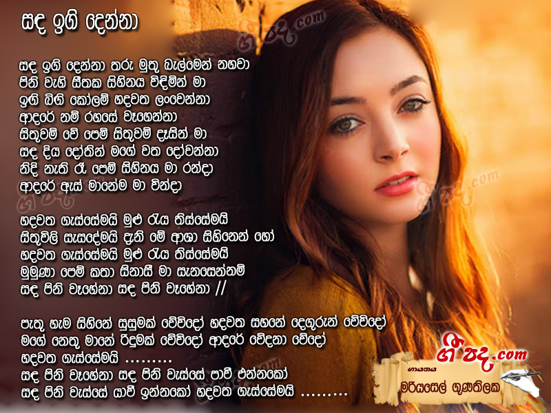 Download Sanda Engi Denna Mariyasel Gunathilaka lyrics