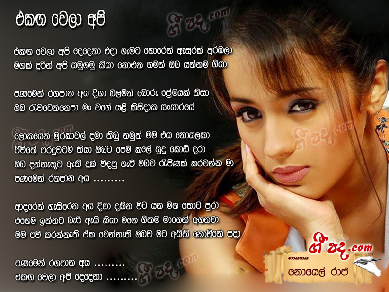 Download Akaga Wela Api Noyel Raj lyrics
