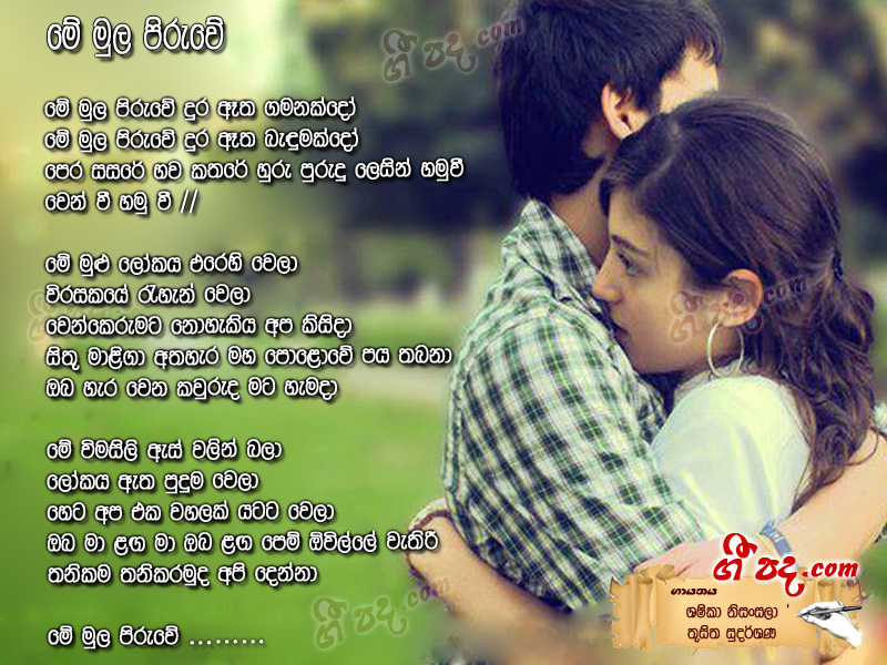 Download Me Mula Piruwe Sashika Nisansala lyrics