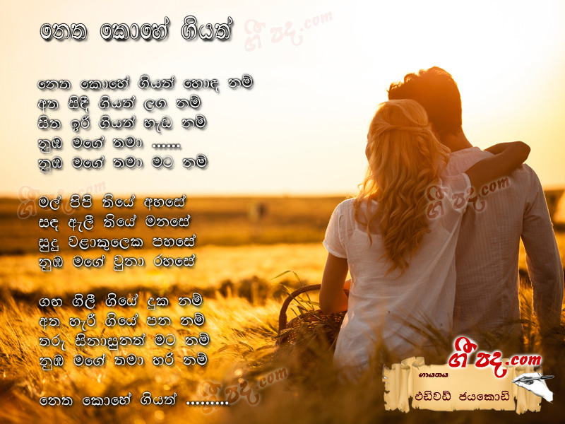 Download Netha Kohe Giyath Edward Jayakodi lyrics