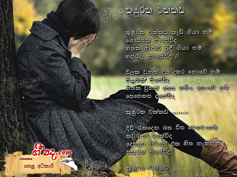 Download Kumburata Wakkada Nelu Adhikari lyrics