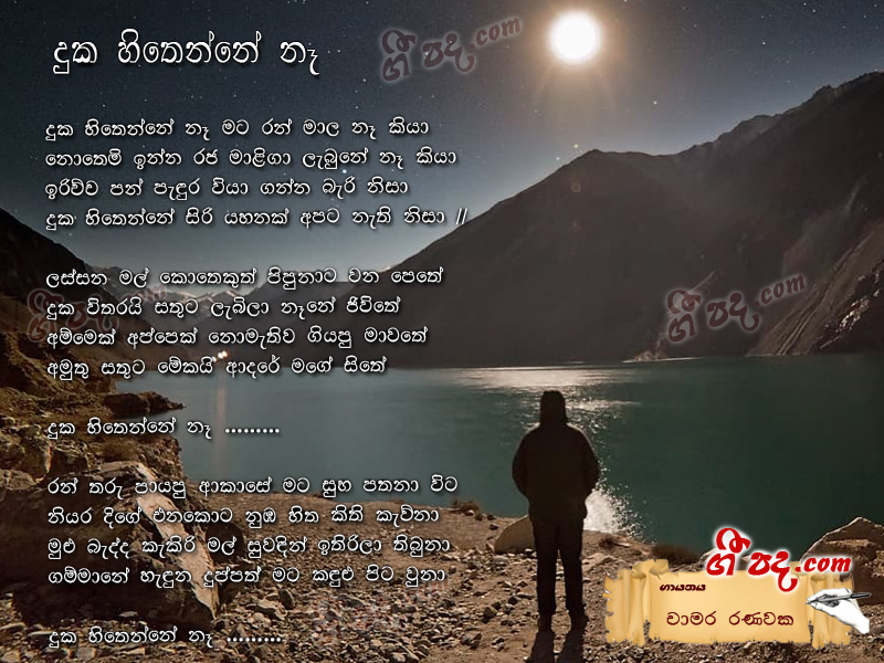 Download Duka Hithenne Ne Chamara Ranawaka lyrics