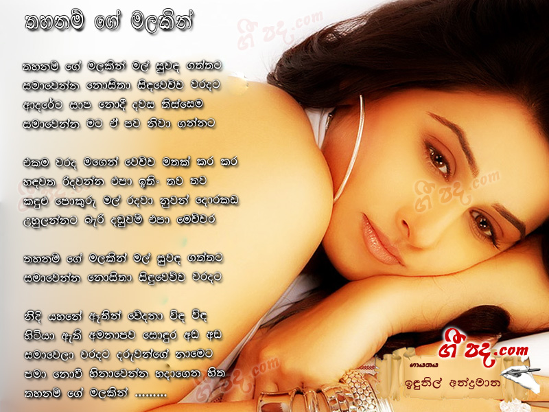 Download Thahanam Ge Malakin Idunil Andramana lyrics