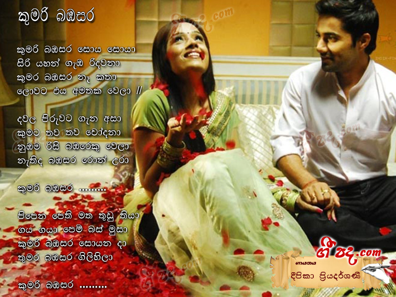 Download Kumari Bambasara Deepika Priyadarshani lyrics