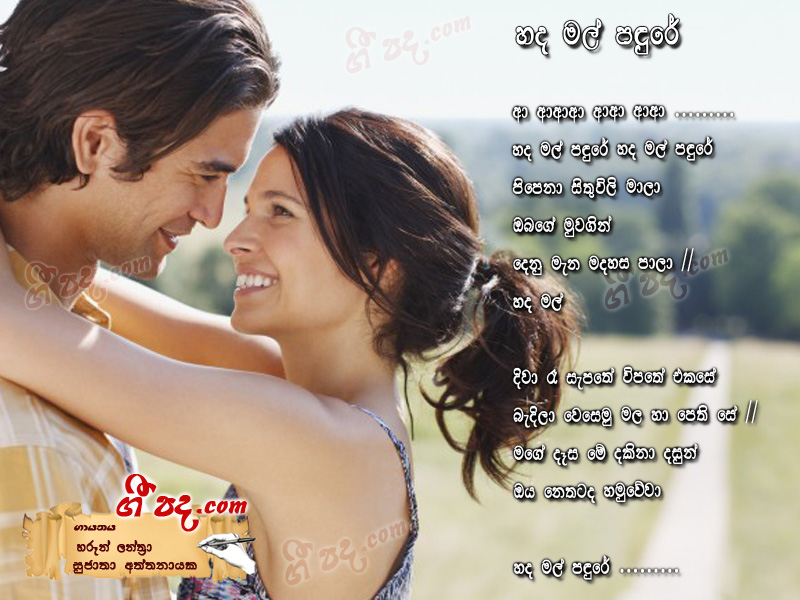 Download Hada Mal Padure Haroon Lantra lyrics