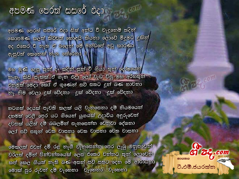 Download Apamana Perath Sasare Eda T M Jayarathna lyrics