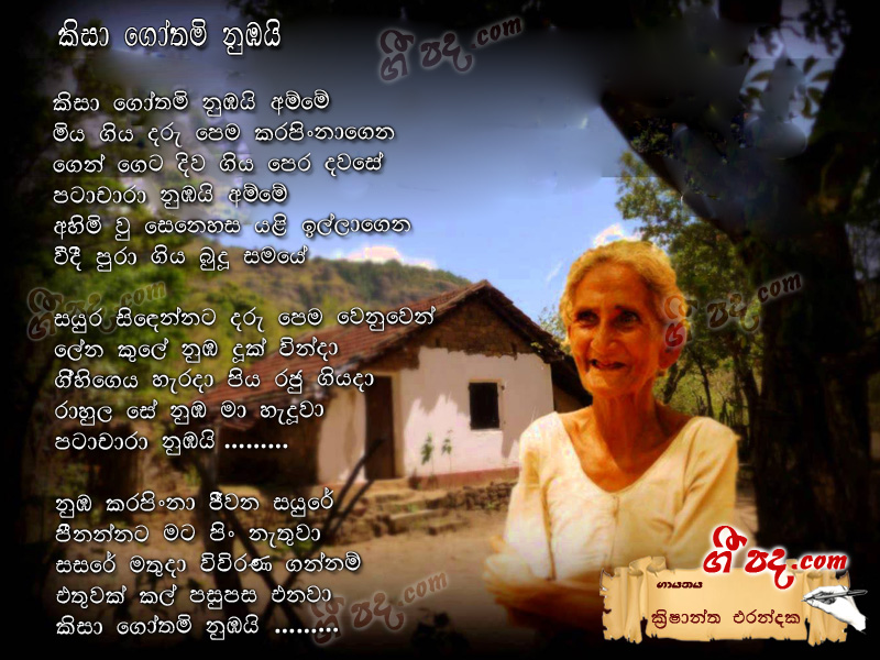 Download Kisha Gothami Nubai Krishantha Erandaka lyrics