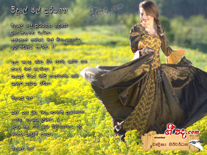 Download Midule Mal Sooriya Chandrika Siriwardane lyrics