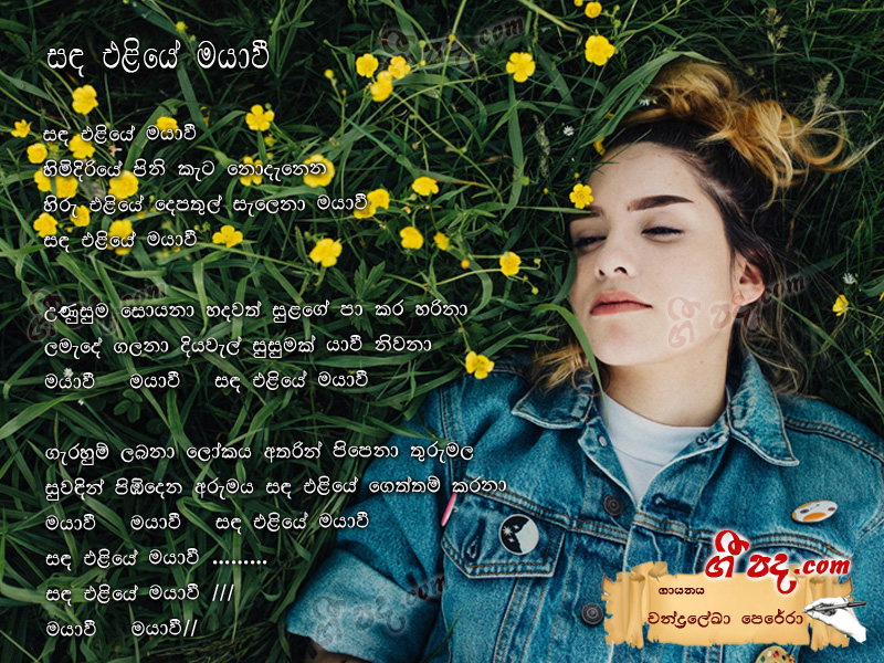 Download Sanda Eliye Mayawee Chandralekha Perera lyrics