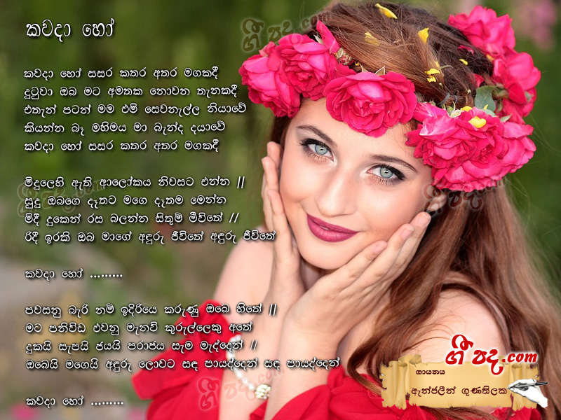 Download Kawada Ho Sasara Anjalin Gunathilaka lyrics