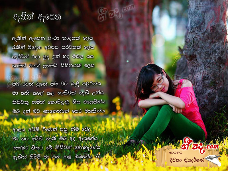 Download Athin Esena Deepika Priyadarshani lyrics