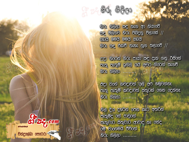 Download Hiru Gilila Sanda Chandralekha Perera lyrics