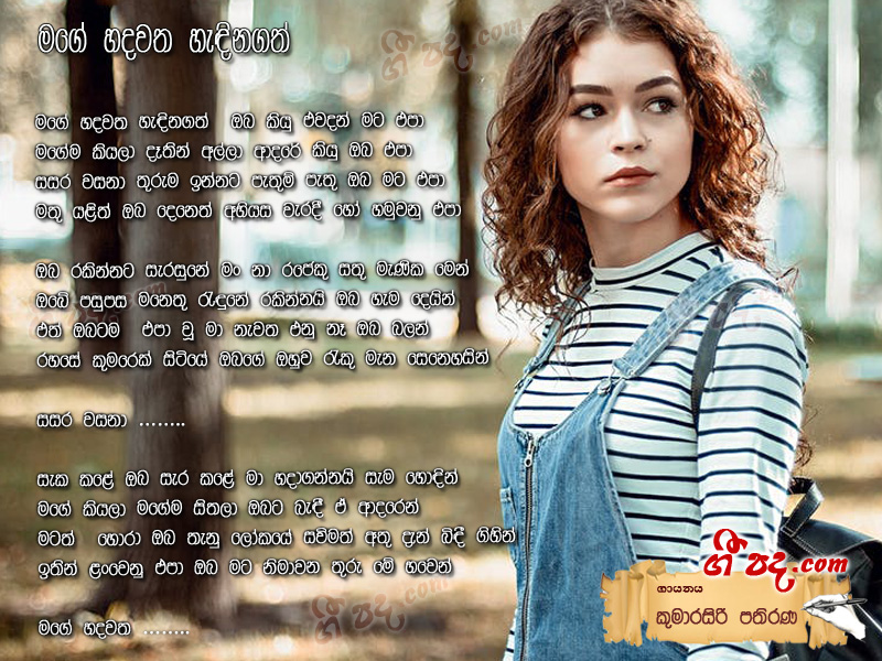Download Mage Hadawatha Kumarasiri Pathirana lyrics
