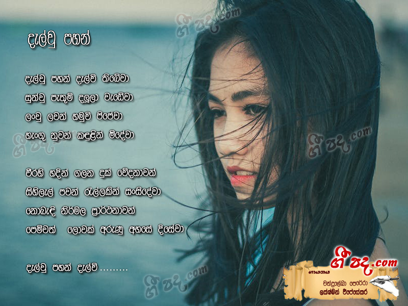 Download Delvoo Pahan Chandralekha Perera lyrics