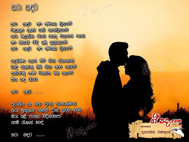 Download Sara Sandata Apa Dayarthna Ranathunga lyrics