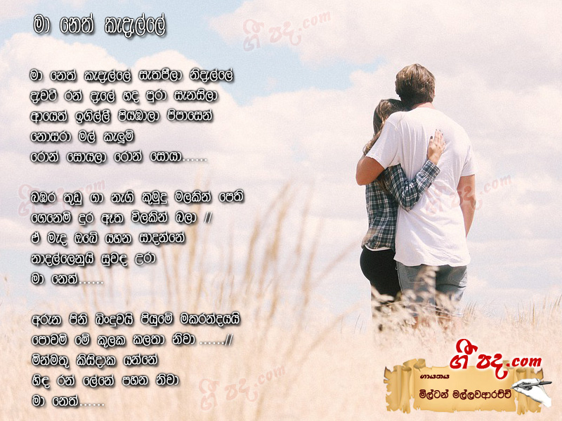 Download Ma Neth Kedelle Milton Mallawarachchi lyrics