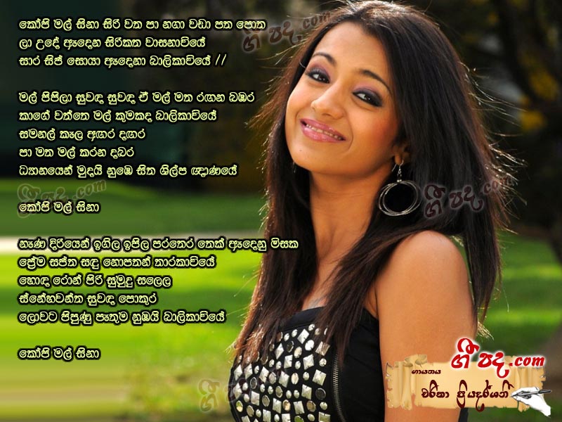Download Kopi Mal Sina Charitha Priyadarshani lyrics