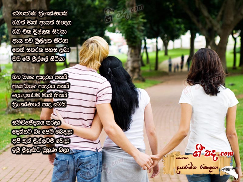 Download Samakoni Thrikonayaki  Dayarthna Ranathunga lyrics