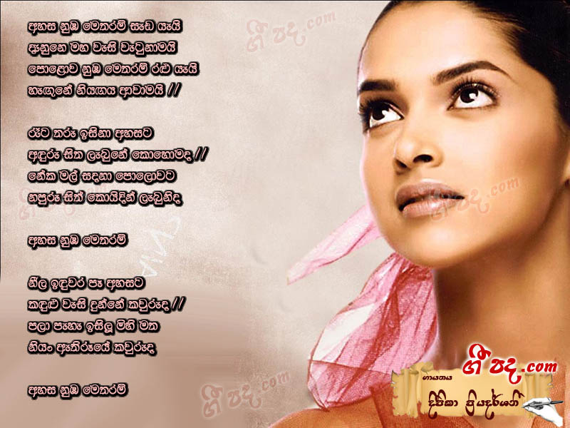 Download Ahasa Nuba Metharam Deepika Priyadarshani lyrics